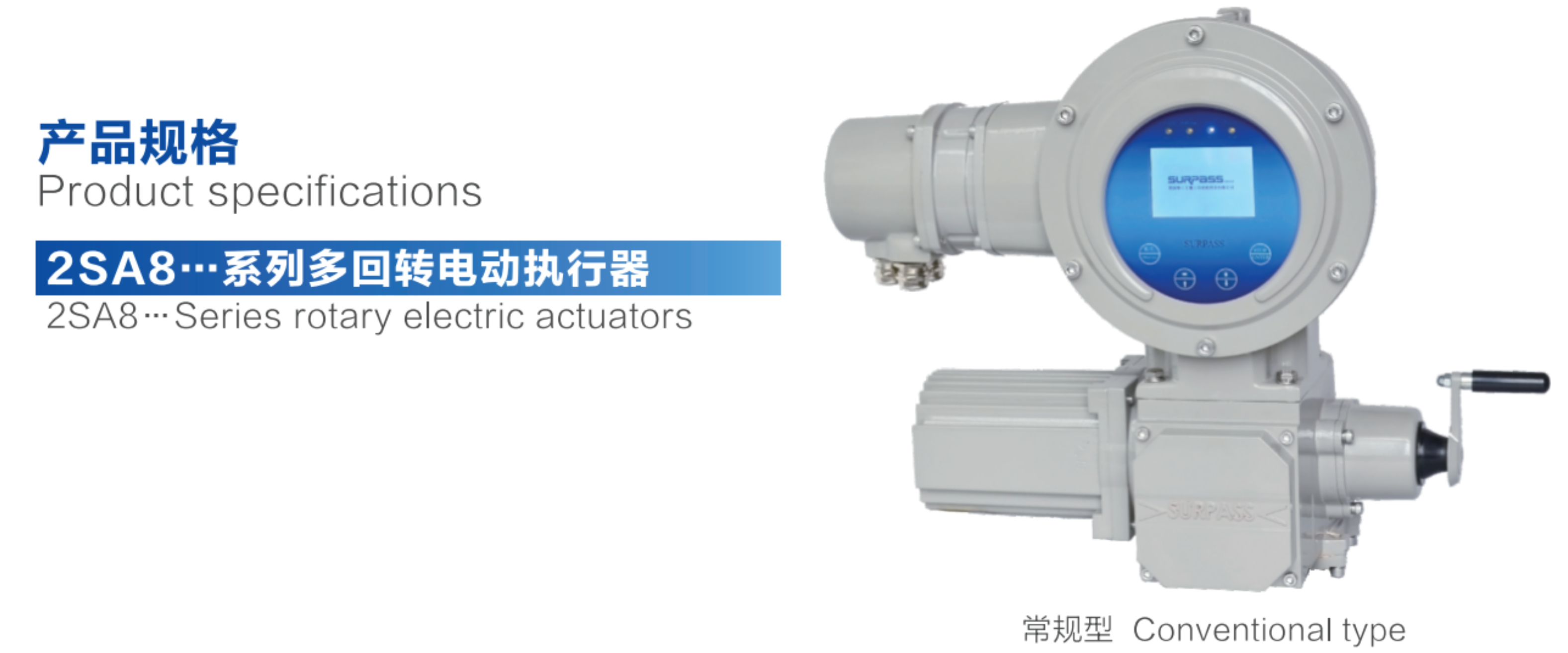 2SA8系列智能變頻型電動執(zhí)行器